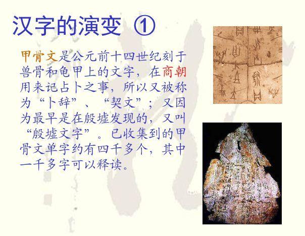 关于汉字的历史的相关图片